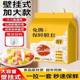 一次性保鲜膜套食品级专用剩菜套保鲜袋家用冰箱碗盖套 壁挂抽取式