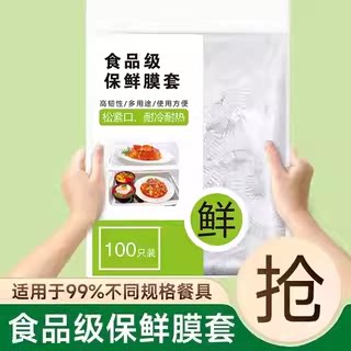 一次性食品级PE保鲜膜套家用剩菜保鲜罩套碗套盘子厨房缩松紧口1
