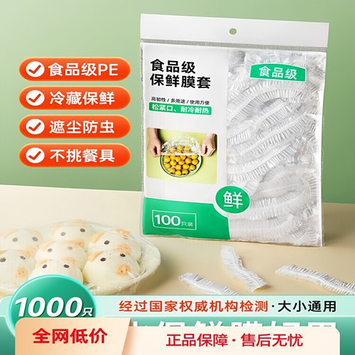 【胖东莱断货王】一次性保鲜膜套