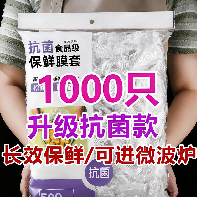 一次性保鲜膜套罩食品级厨房冰箱专用保鲜袋带碗盖大有效食物收纳