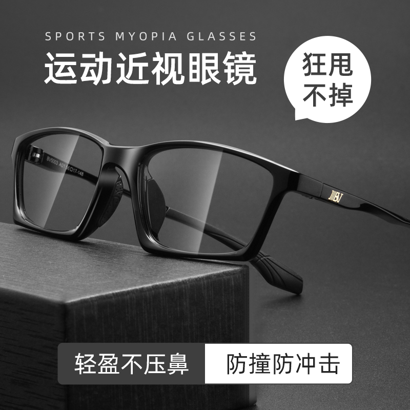 专业运动眼镜跑步防脱落眼镜框架可配度数近视男女户外防风护目镜