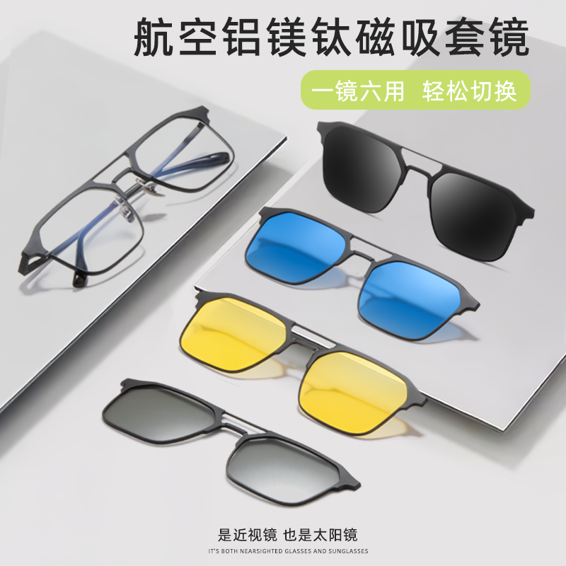 近视眼镜男防蓝光磁吸太阳镜