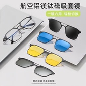 磁吸眼镜近视男偏光墨镜开车钓鱼护眼六合一双梁时尚 可配度数眼镜