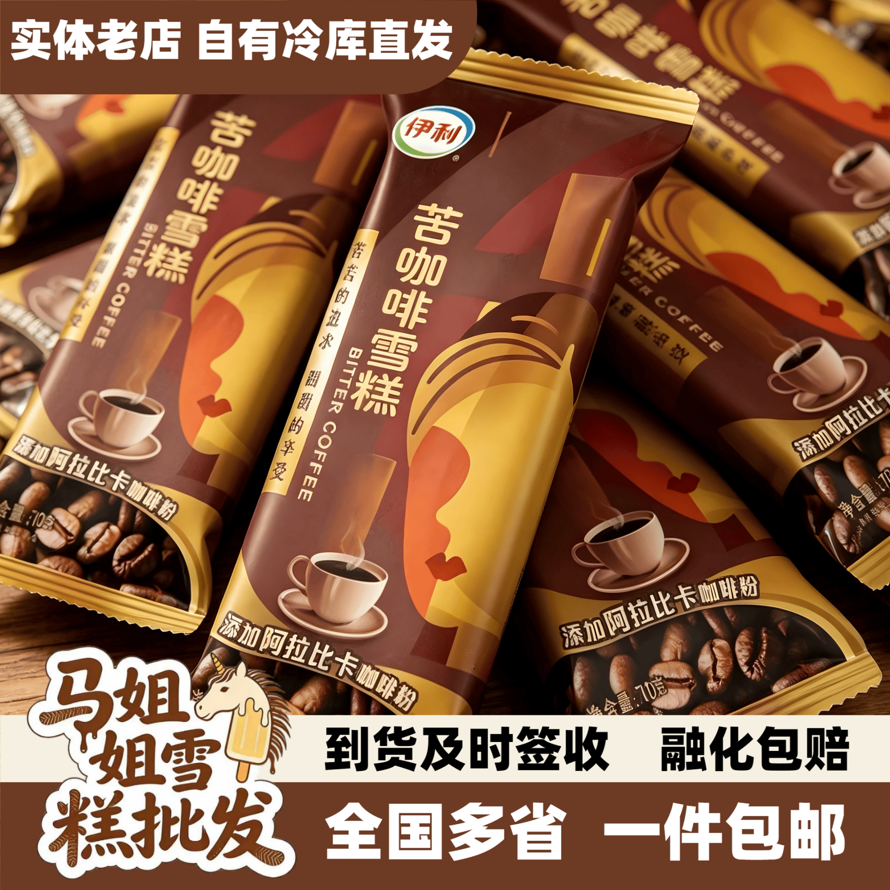【整箱】伊利苦咖啡雪糕冰淇淋经典冰棒生巧巧克力脆皮冰激凌批发