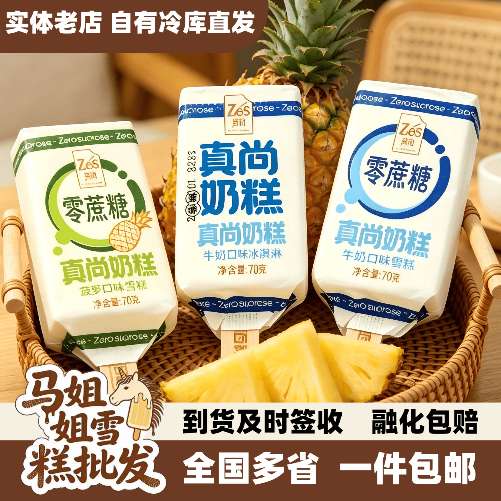 【40支】华银真尚零蔗糖奶糕牛奶味奶糕冰淇淋网红雪糕批发