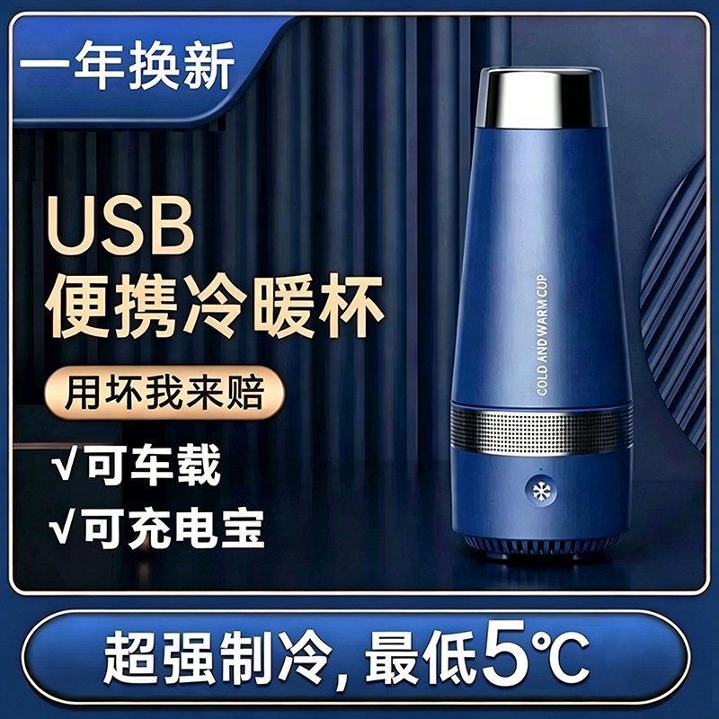 usb车载快速制冷杯冰镇神器