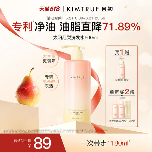 且初太阳红梨洗发水控油亮泽