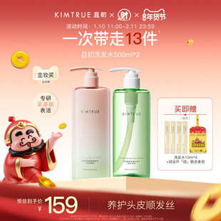 KIMTRUE且初洗发水太阳红梨氨基酸控油蓬松柔顺亮泽留香护发素kt