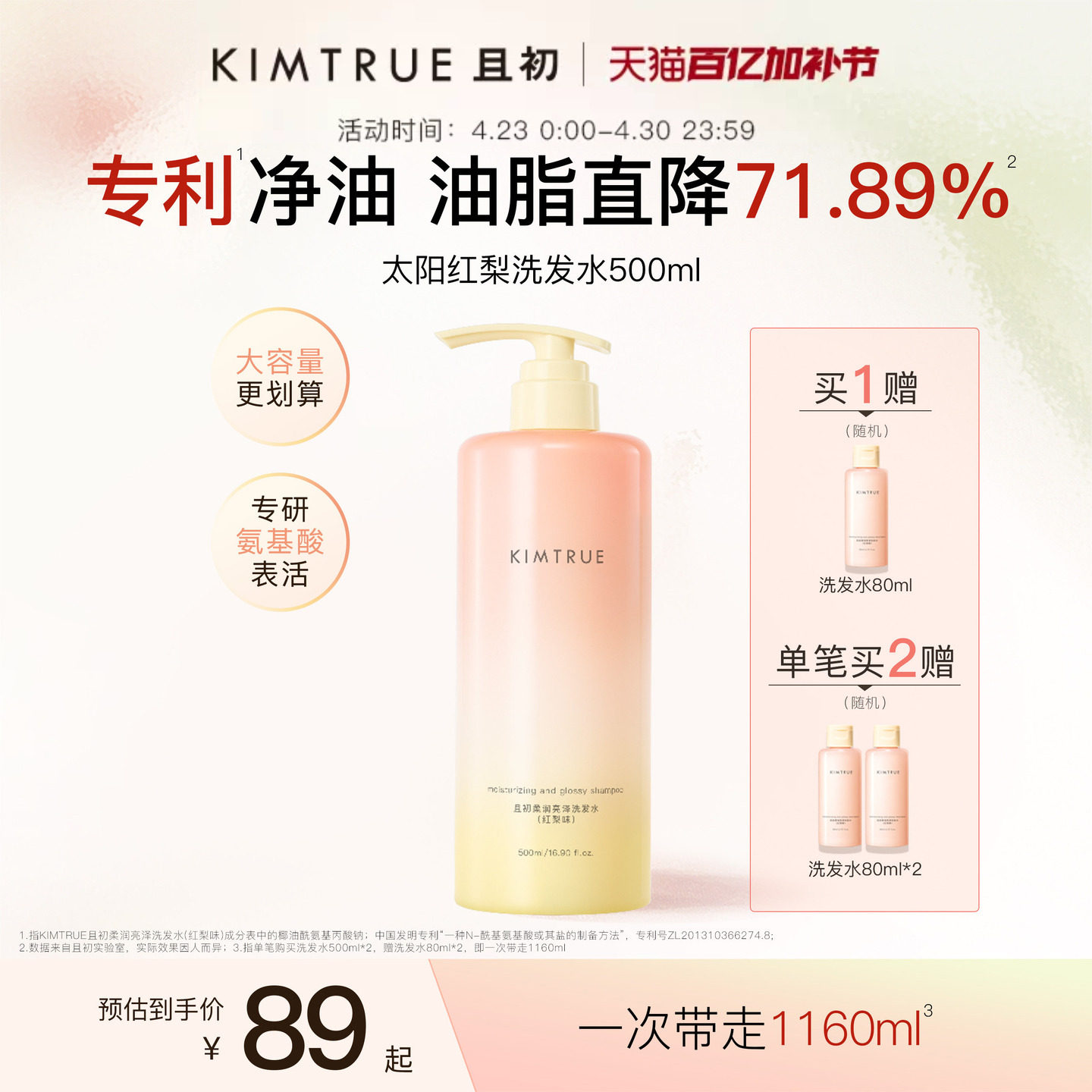 【百补专属】KIMTRUE且初洗发水太阳红梨氨基酸控油亮泽护发素kt