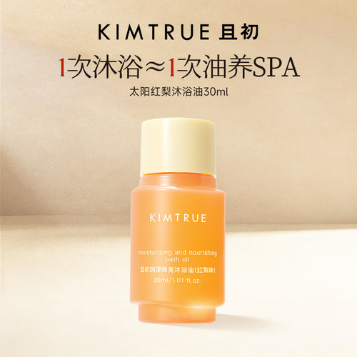且初太阳红梨沐浴油30ml