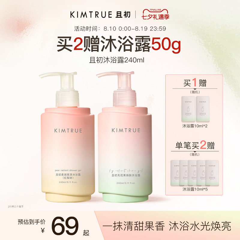 KIMTRUE且初无花果香氛沐浴露氨基酸全身清洁保湿