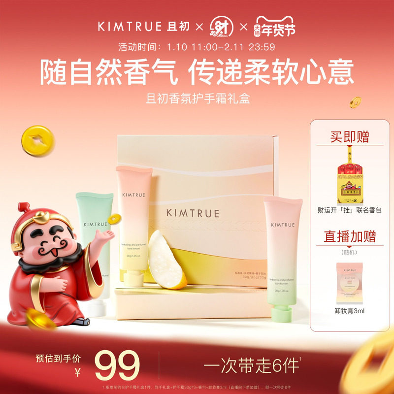【新年礼物】KIMTRUE且初护手霜礼盒装太阳红梨保湿滋润生日礼物