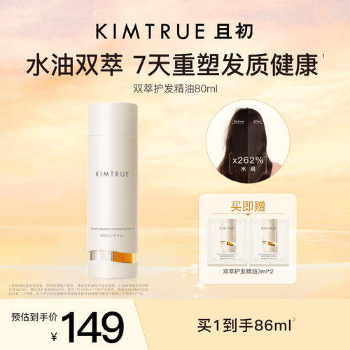 且初水油双萃护发精油新品