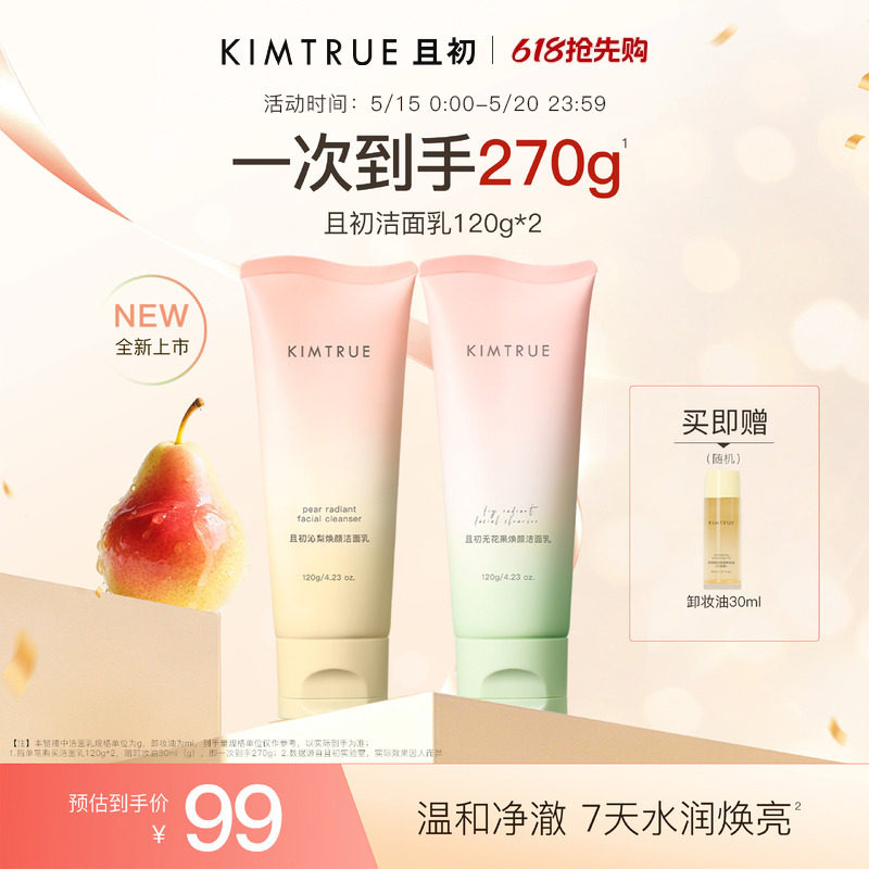 KIMTRUE且初氨基酸洗面奶女温和清洁无花果洁面乳舒缓小青瓜控油