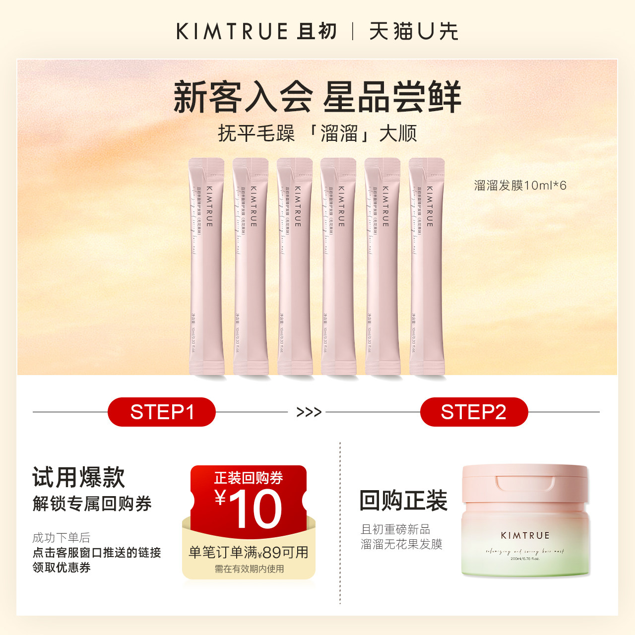 KIMTRUE且初发膜护发防毛躁