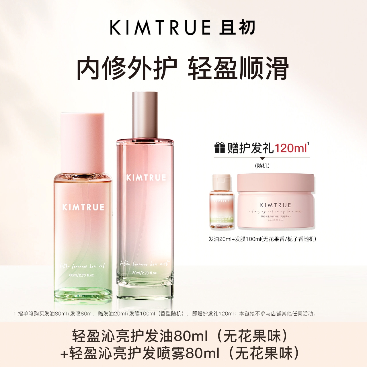 且初護發精油噴霧無花果香