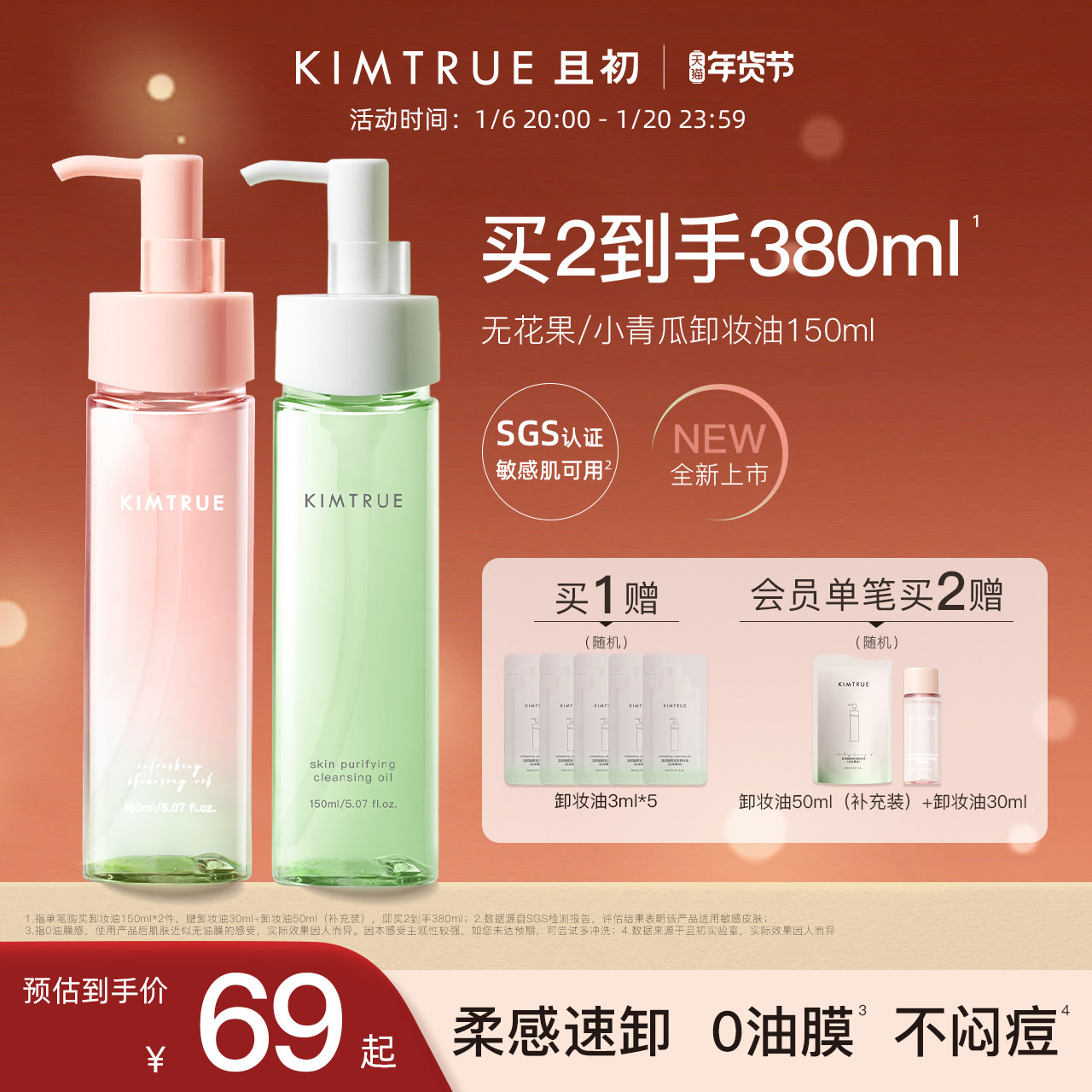 【重磅新品】KIMTRUE且初无花果卸妆油女小青瓜温和清洁卸妆正品