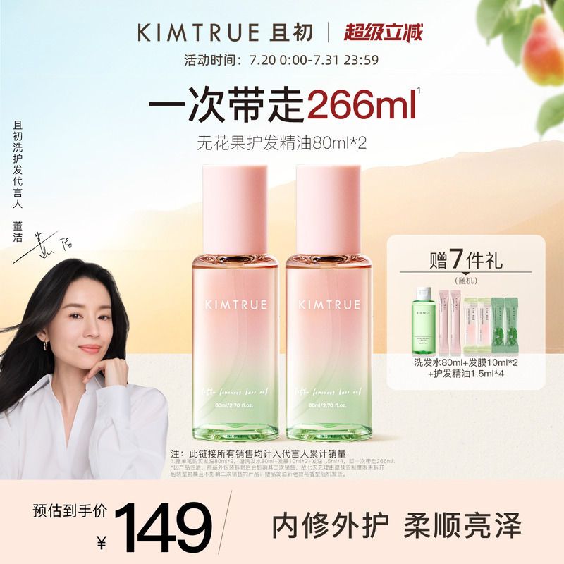 且初第2代护发精油柔顺修护