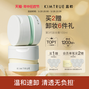 KIMTRUE且初卸妆膏深层清洁脸部眼唇温和土豆泥卸妆油乳女正品