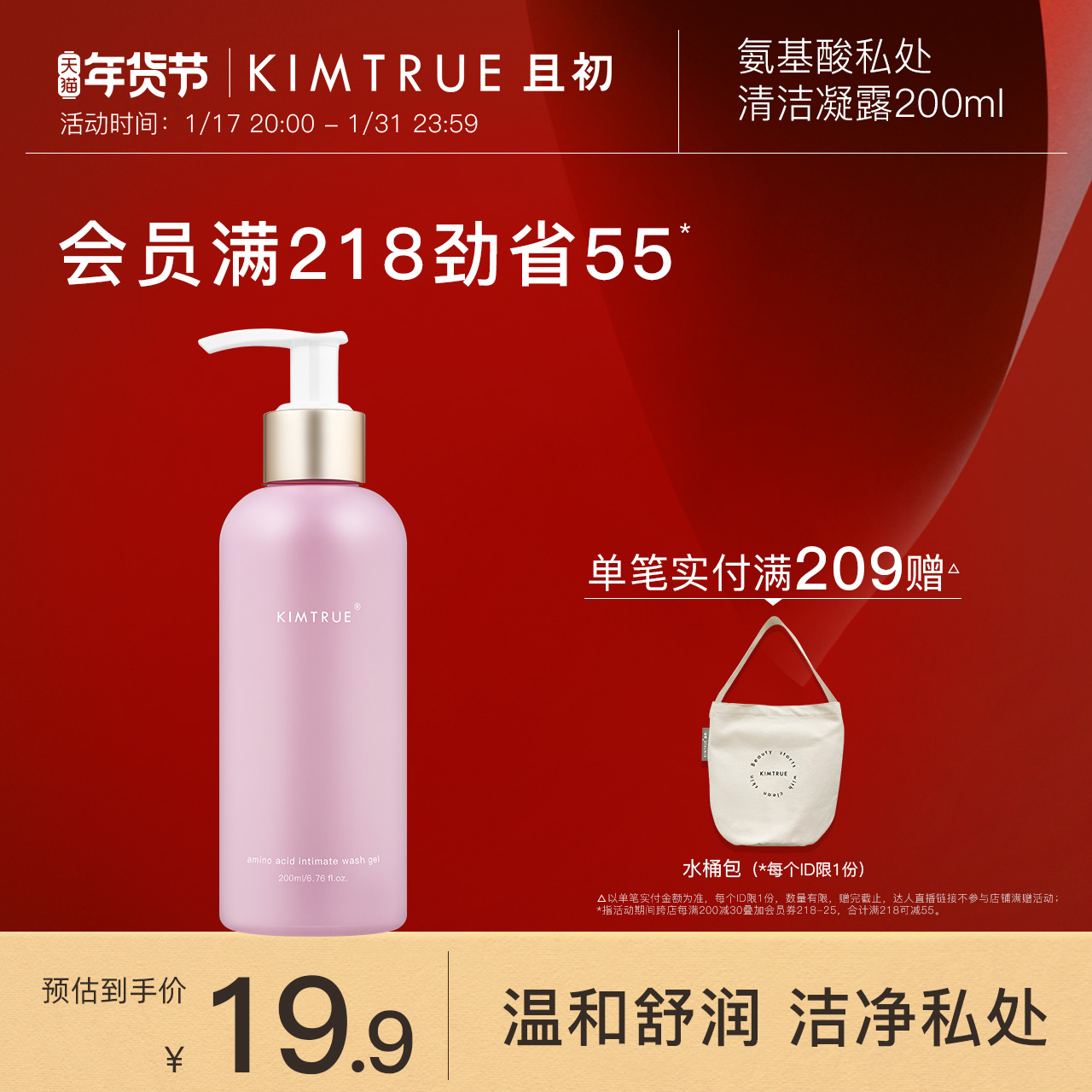 kimtrue且初私处洗护液护理淡凝胶