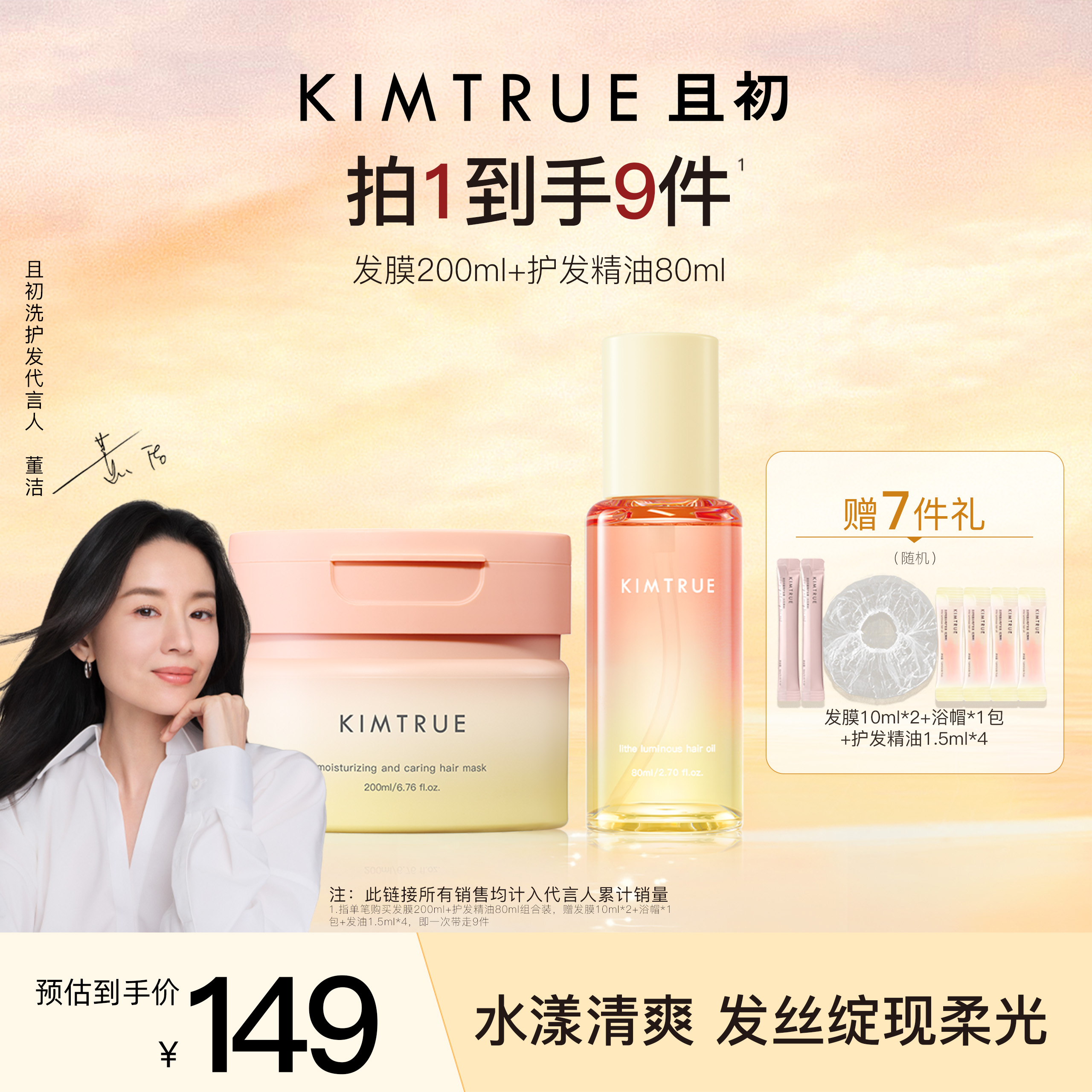 KIMTRUE且初发油发膜柔顺防干枯