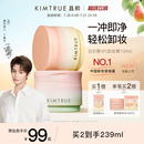 丁禹兮同款 KIMTRUE且初无花果卸妆膏太阳红梨卸妆油乳女正品