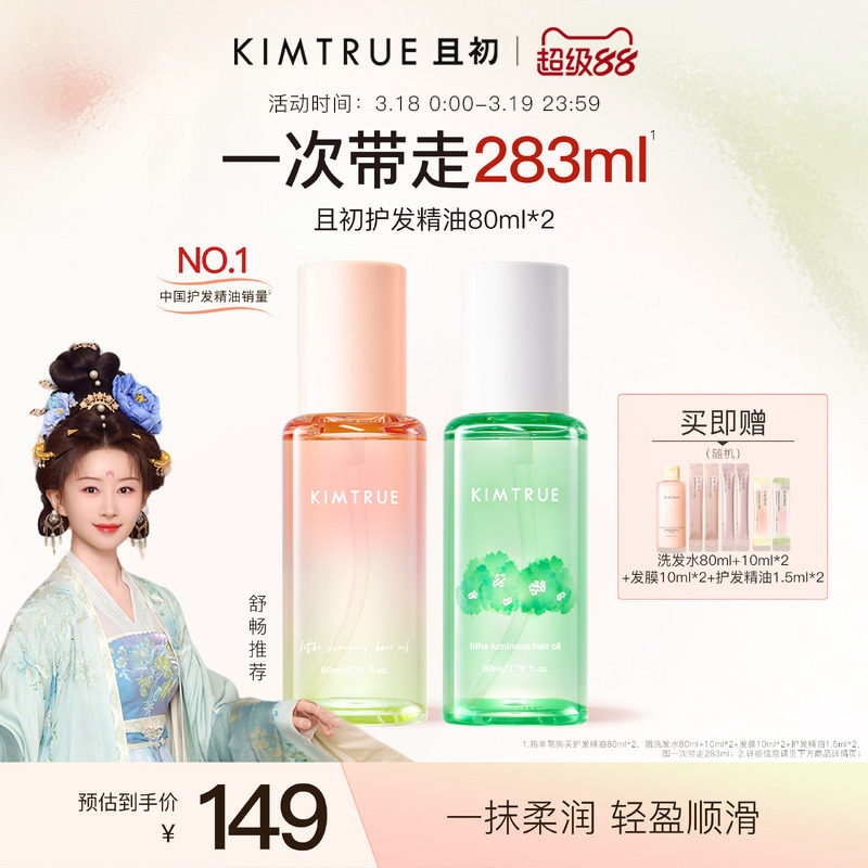 【舒畅同款】KIMTRUE且初护发精油防干枯毛躁太阳红梨发油柔顺