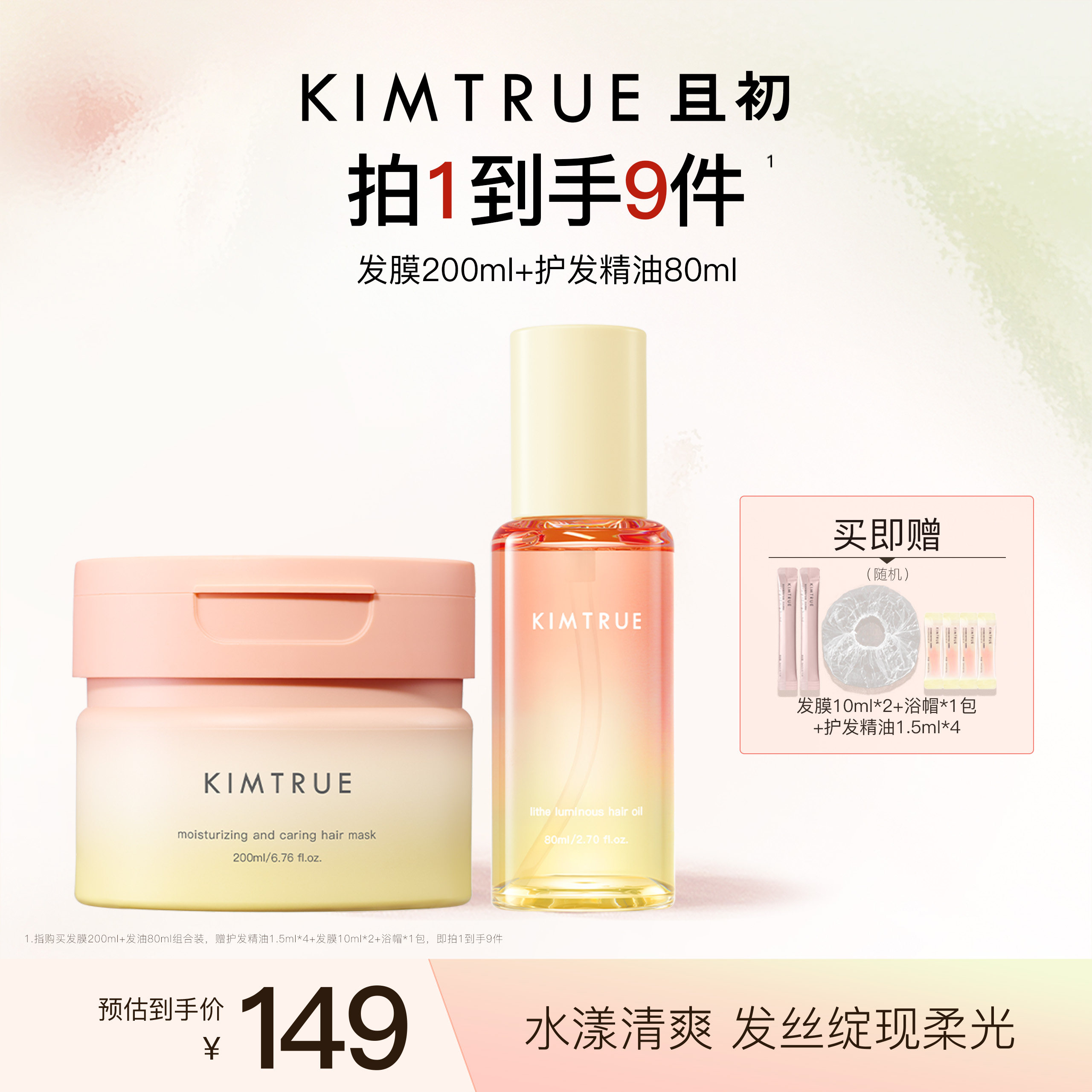 KIMTRUE且初太阳红梨护发精油发膜女防烫染干枯毛躁柔顺留香亮泽