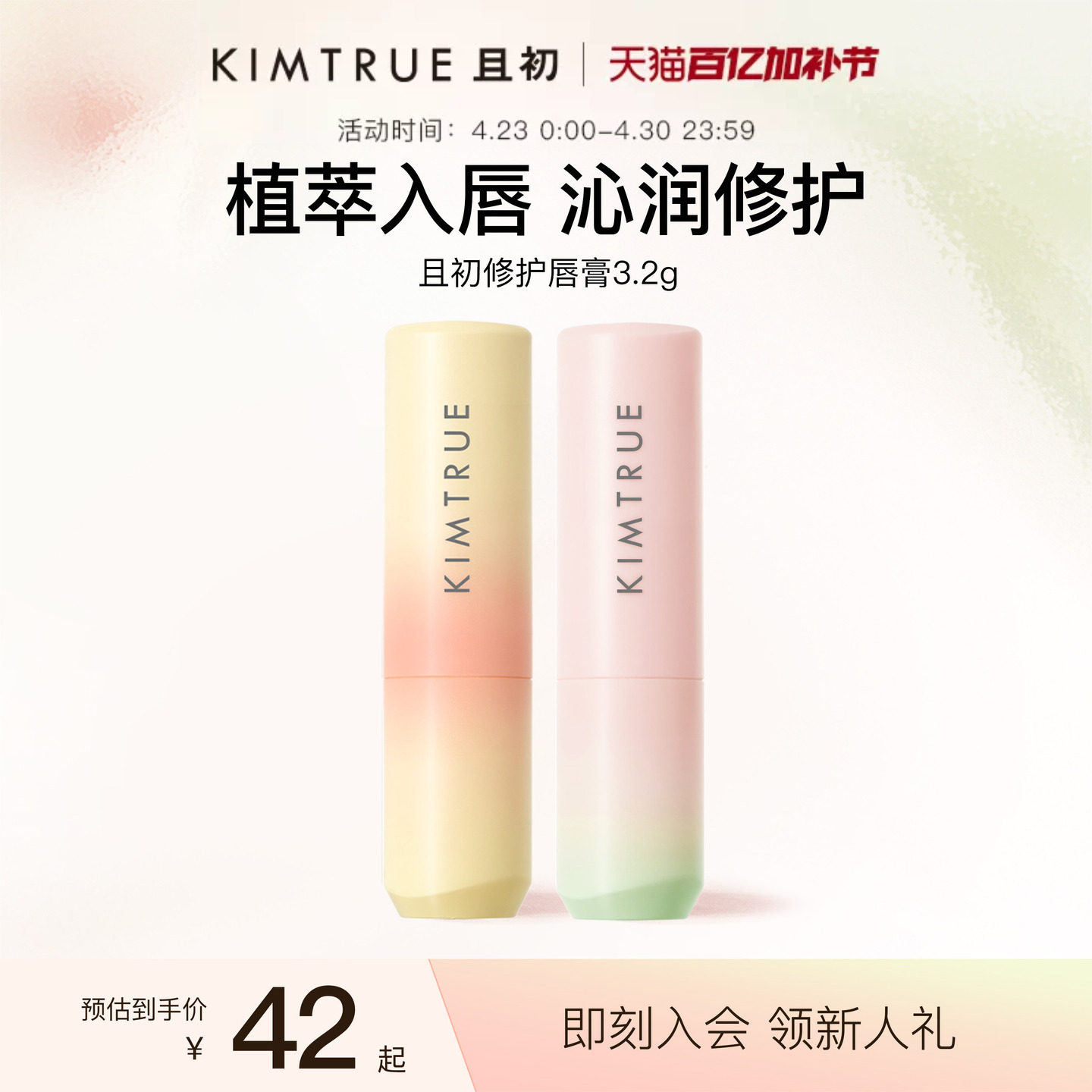 KIMTRUE且初太阳红梨唇膏保湿滋润修护舒缓保湿淡纹不拔干男女
