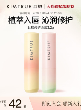 KIMTRUE且初太阳红梨唇膏保湿滋润修护舒缓保湿淡纹不拔干男女