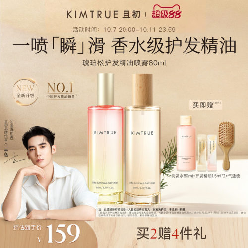 【于适同款】KIMTRUE且初护发精油喷雾太阳红梨香防毛躁烫染干枯