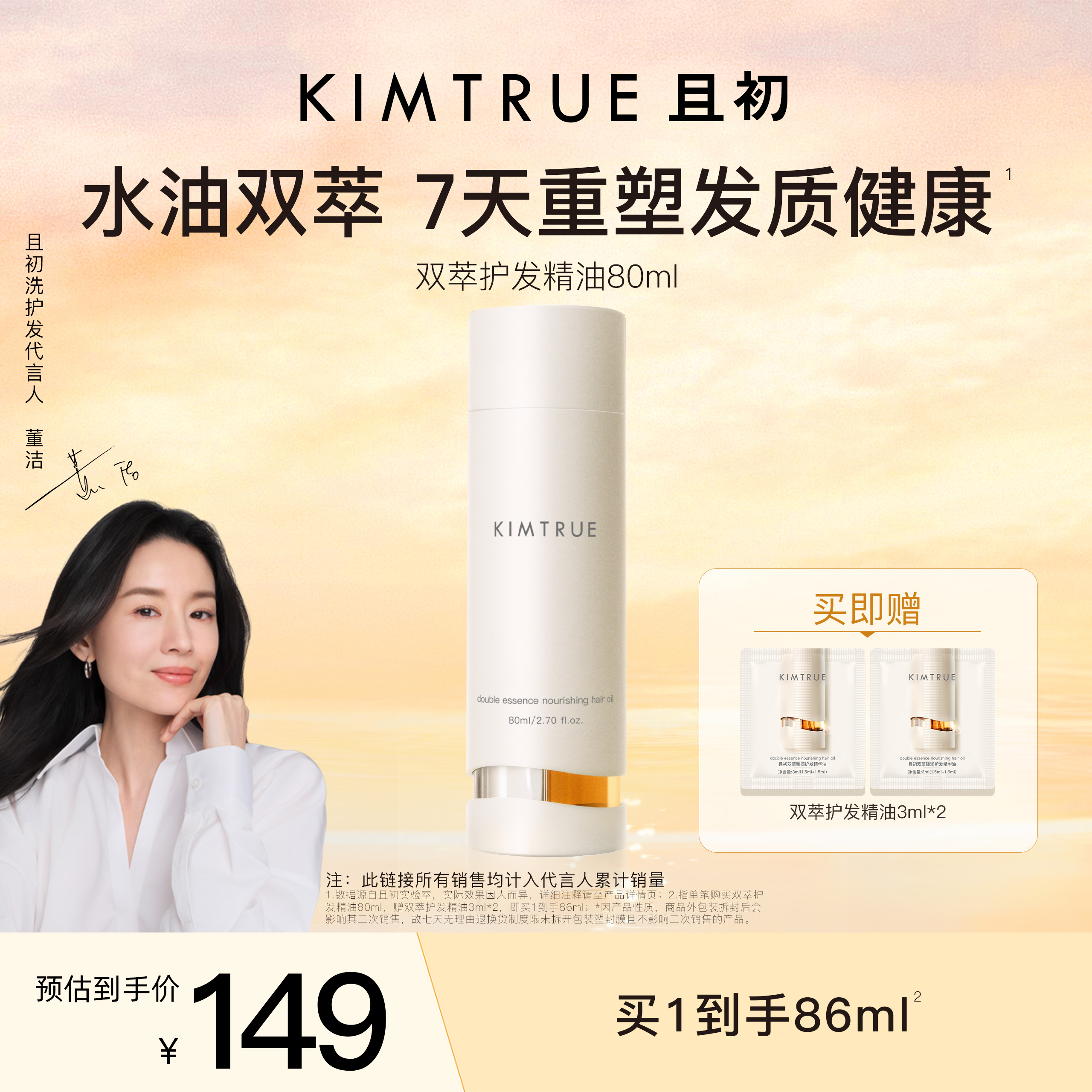 且初水油双萃护发精油新品