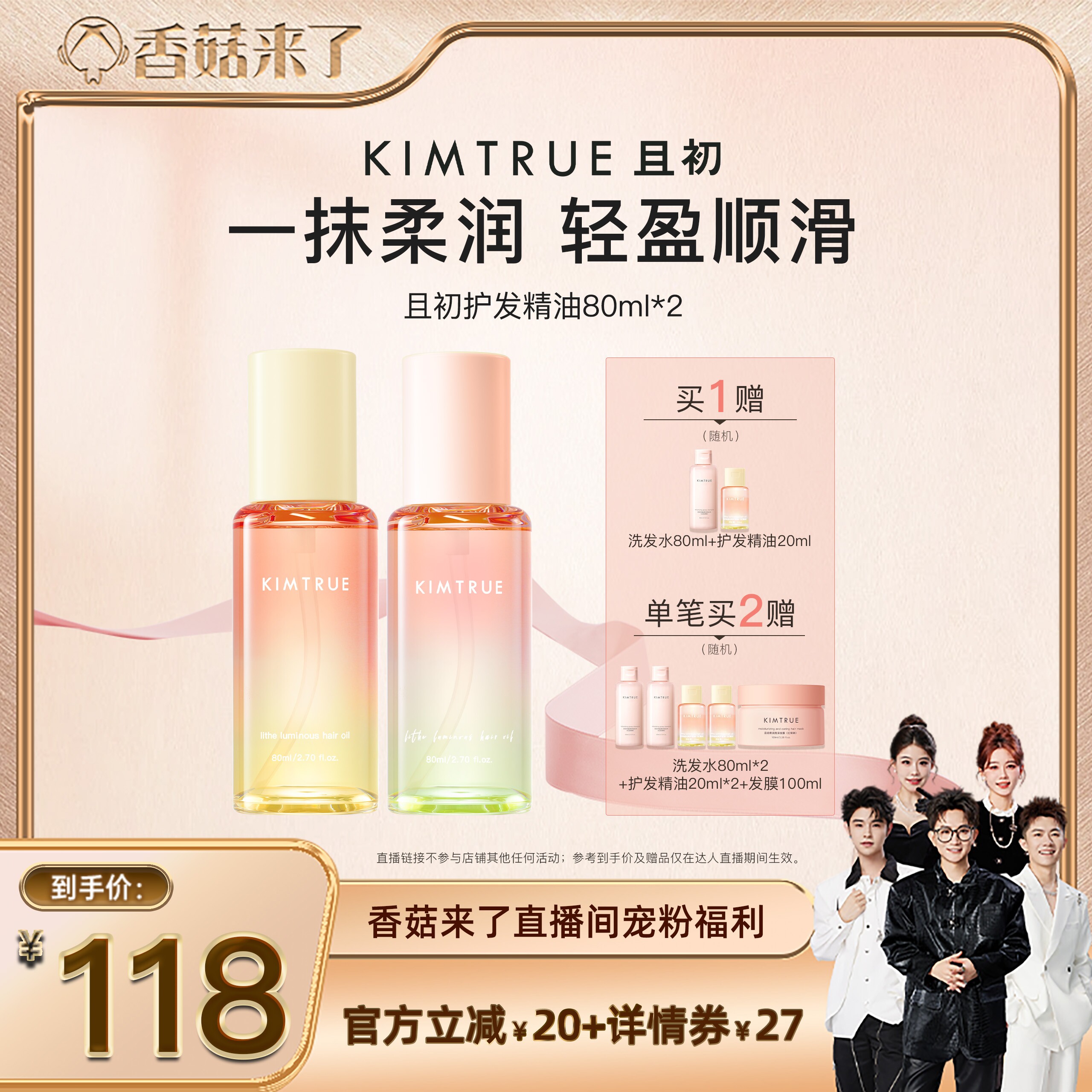 【香菇来了】KIMTRUE且初太阳红梨护发精油无花果发油修护
