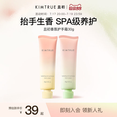 KIMTRUE且初太阳红梨护手霜便携保湿留香久滋润持久