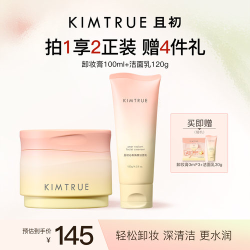 且初卸妆膏洁面组合土豆泥清洁