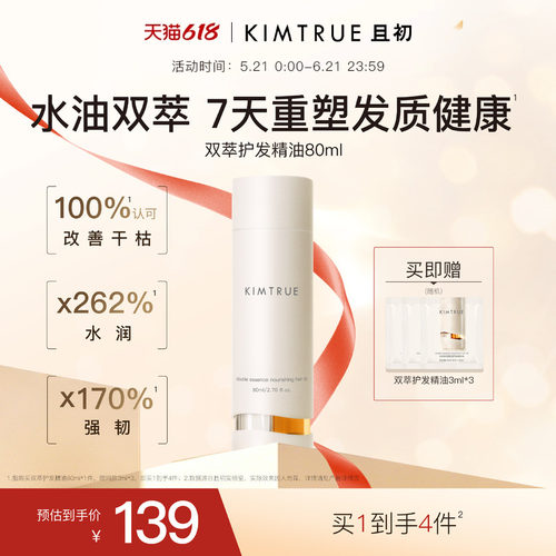 且初水油双萃护发精油新品