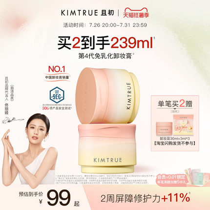 【佟丽娅同款】KIMTRUE且初土豆泥卸妆膏免乳化清洁红梨卸妆乳女
