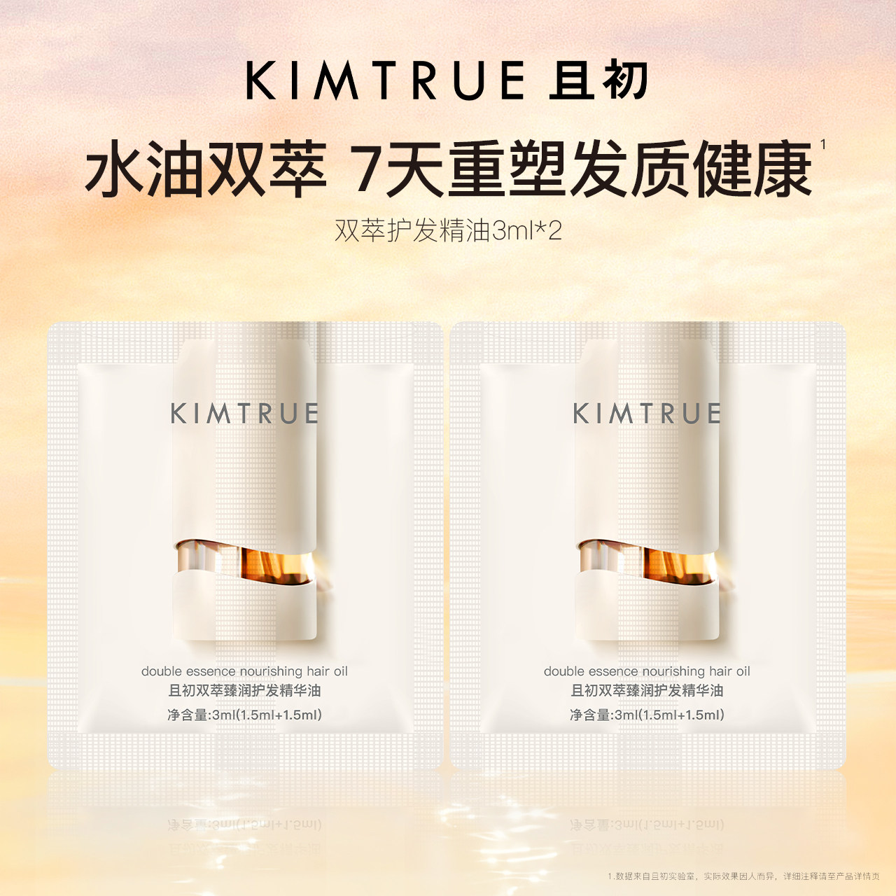 KIMTRUE且初发油柔顺防干枯