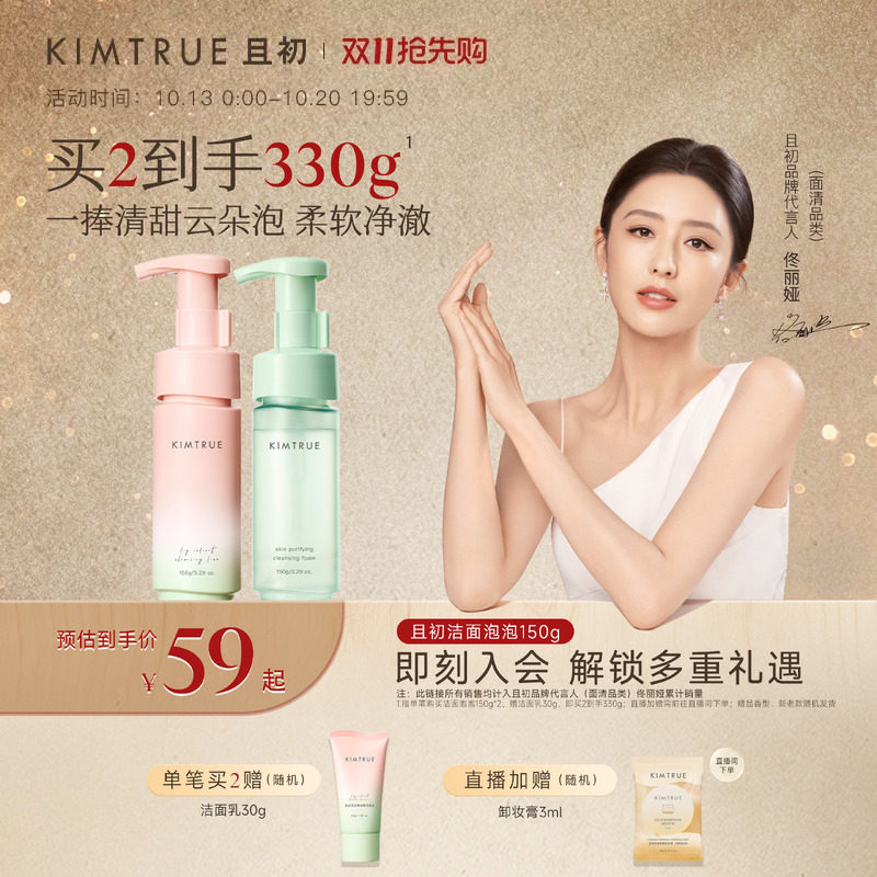 【佟丽娅同款】KIMTRUE且初小青瓜无花果洁面泡沫氨基酸泡泡慕斯