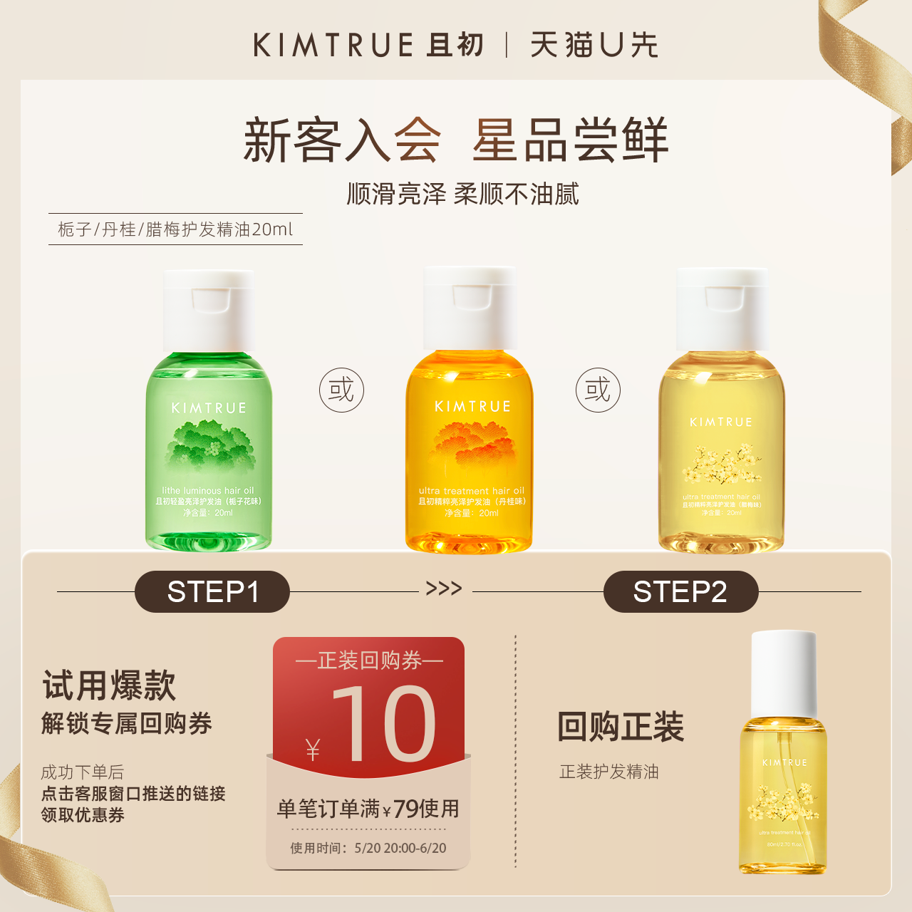 KIMTRUE且初护发精油20ml