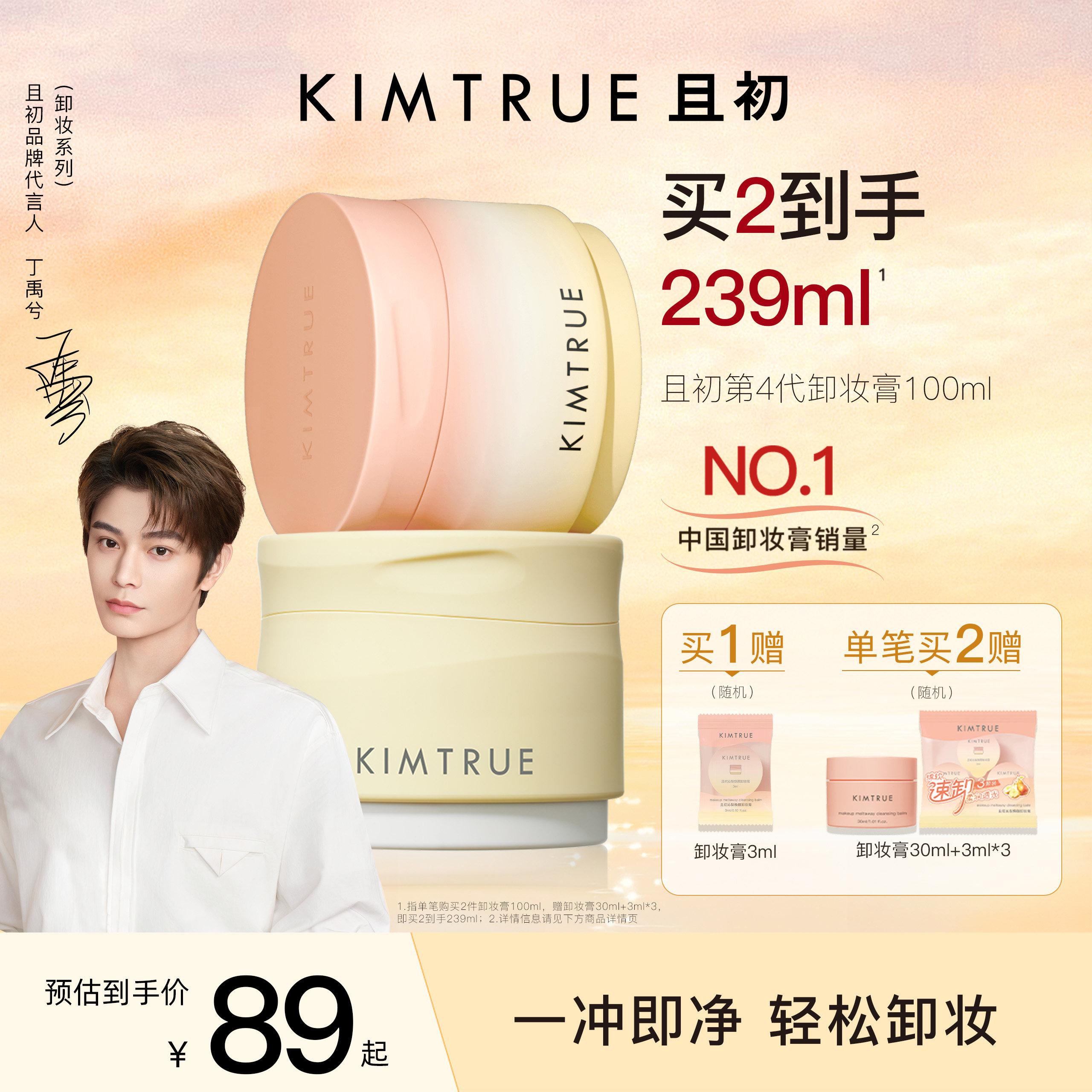 【丁禹兮同款】KIMTRUE且初土豆泥卸妆膏太阳红梨卸妆油乳女正品