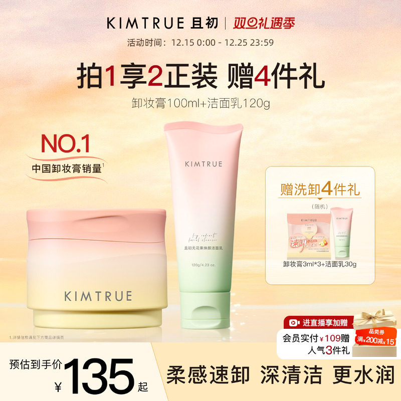 且初卸妆膏洁面组合土豆泥清洁