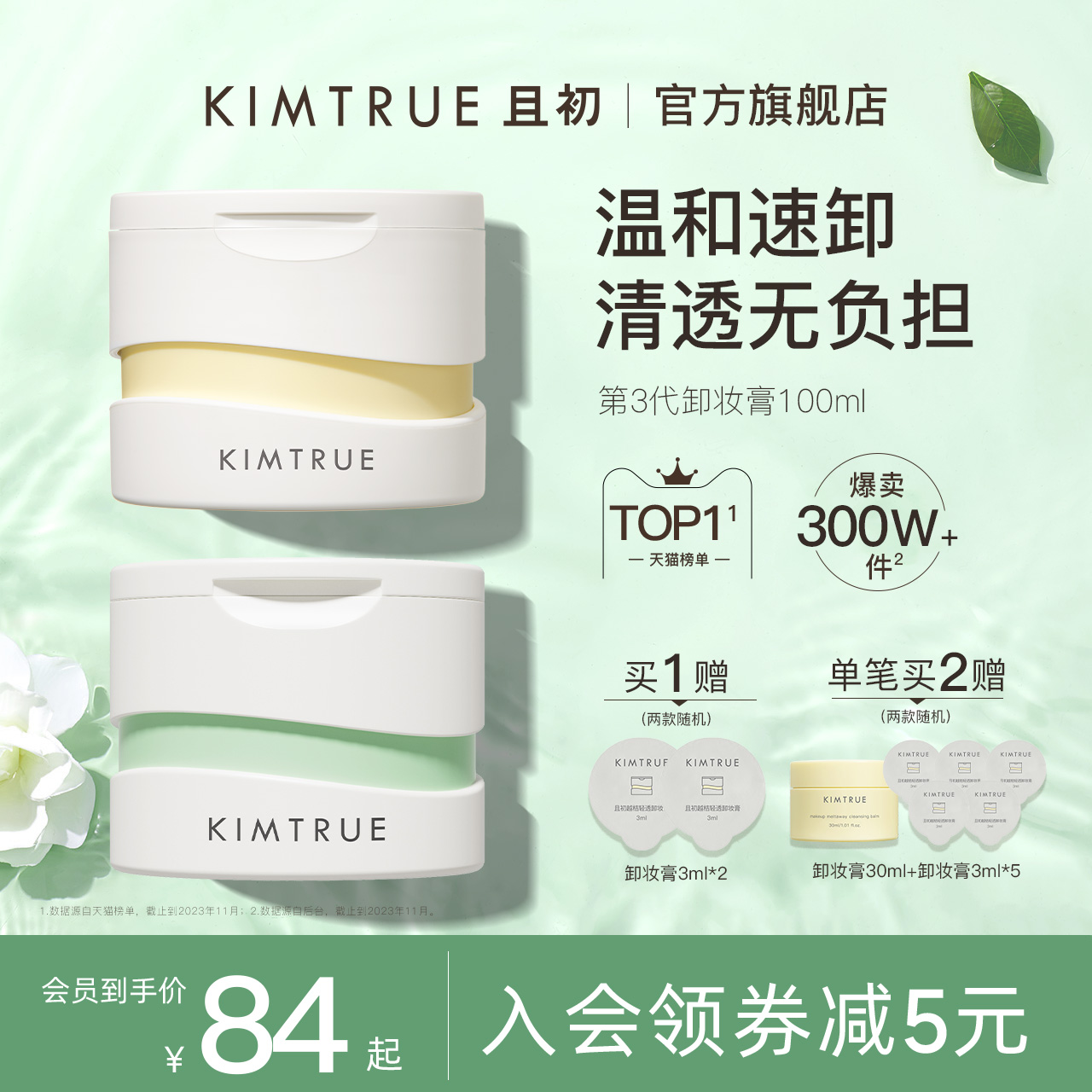 KIMTRUE且初卸妆膏深层清洁脸部眼唇温和土豆泥卸妆油乳女正品KT