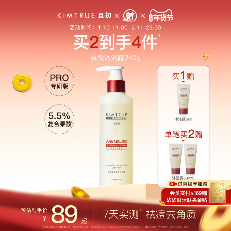 KIMTRUE且初果酸沐浴露PRO祛痘水杨酸温和不刺激祛痘去角质