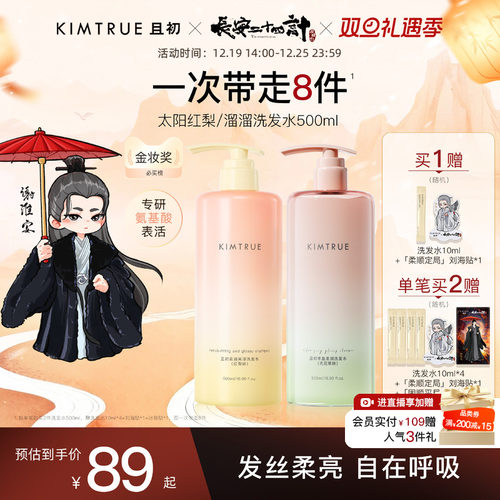 且初太阳红梨控油蓬松洗发水官方