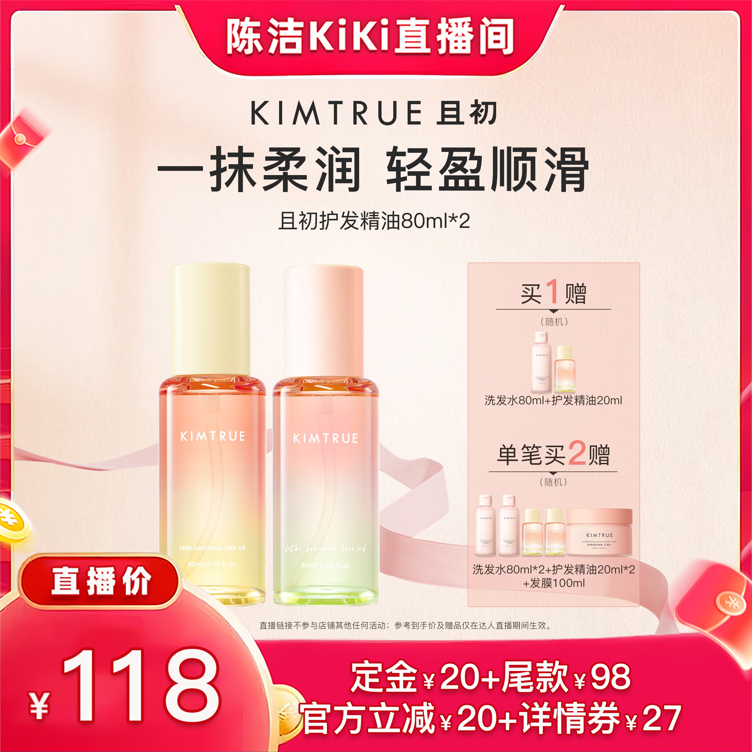 【付定金！k姐推荐】KIMTRUE且初太阳红梨护发精油修护干枯发油