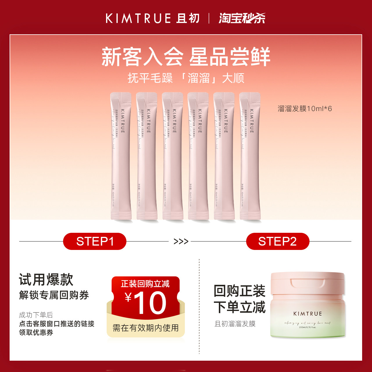 【U先淘秒】KIMTRUE且初无花果溜溜发膜护发素旅行装试用顺滑毛躁,美发护发/假发,发膜/蒸汽发膜/焗油膏,淘宝优惠券,粉丝福利购,淘宝优惠卷