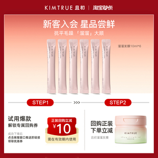 【U先淘秒】KIMTRUE且初无花果溜溜发膜护发素旅行装试用顺滑毛躁