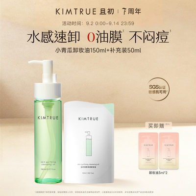 kt且初卸妆油女脸部温和卸妆水