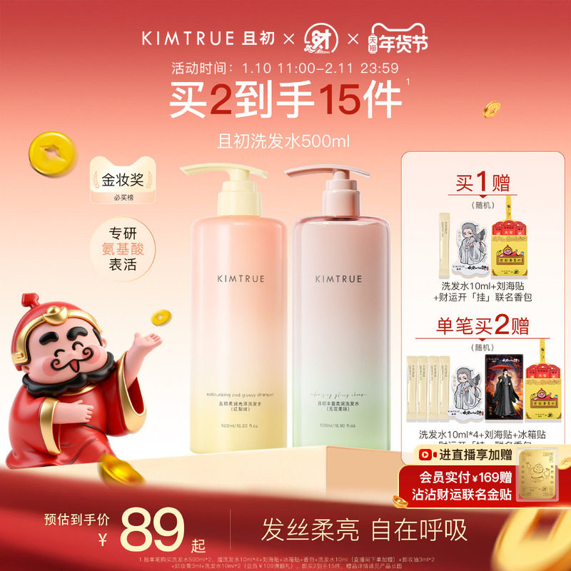 【新年礼物】KIMTRUE且初太阳红梨洗发水控油蓬松柔顺亮泽护发素